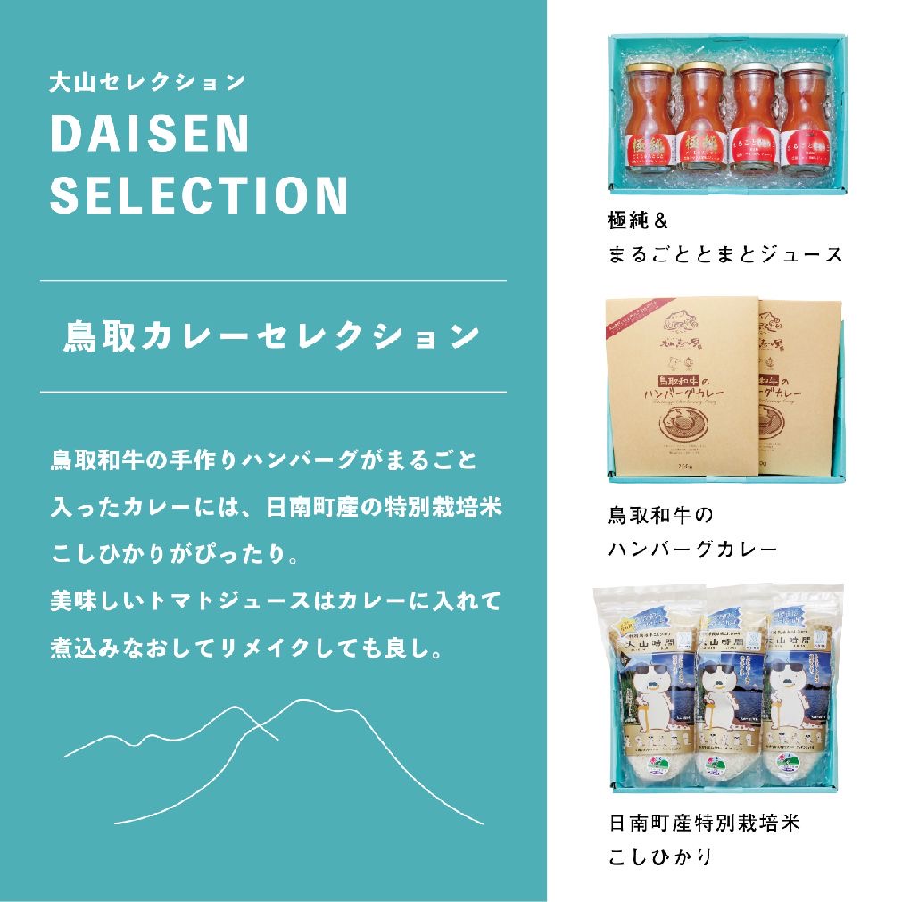 DAISEN SELECTION【鳥取カレーセレクション】