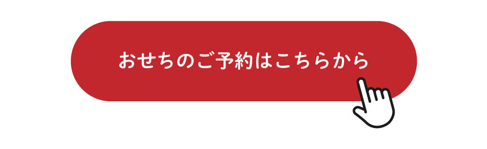 予約はこちらから