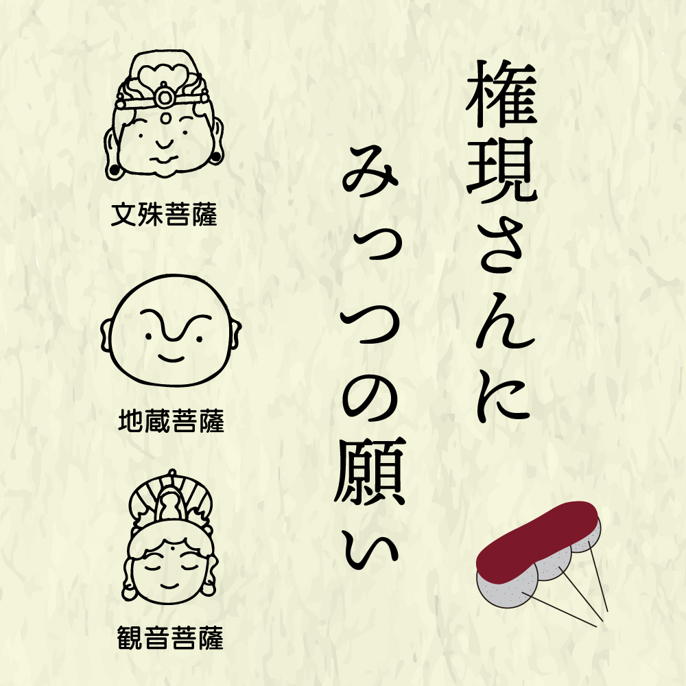あなたの願いは?